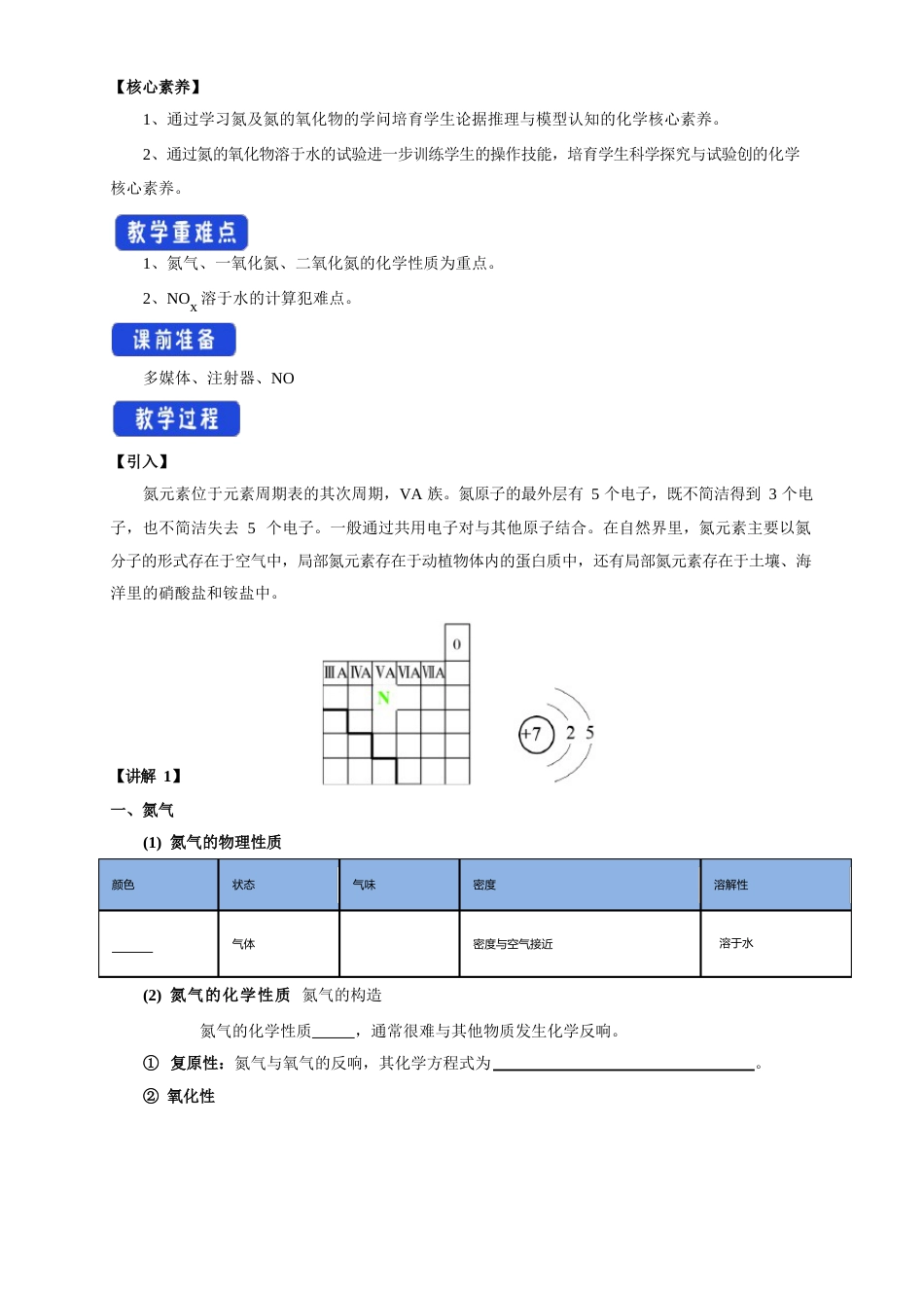 氮气与氮的固定一氧化氮和二氧化氮教学设计_第2页