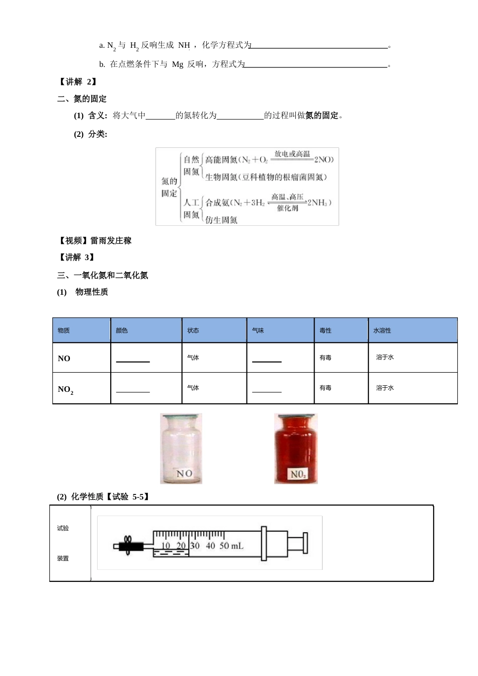 氮气与氮的固定一氧化氮和二氧化氮教学设计_第3页