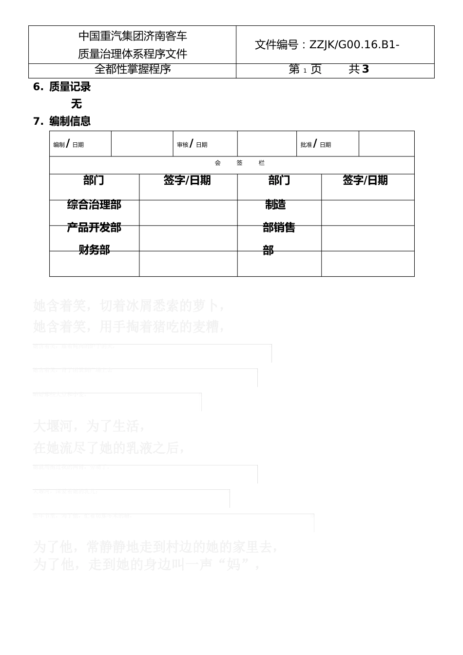 一致性程序文件_第3页