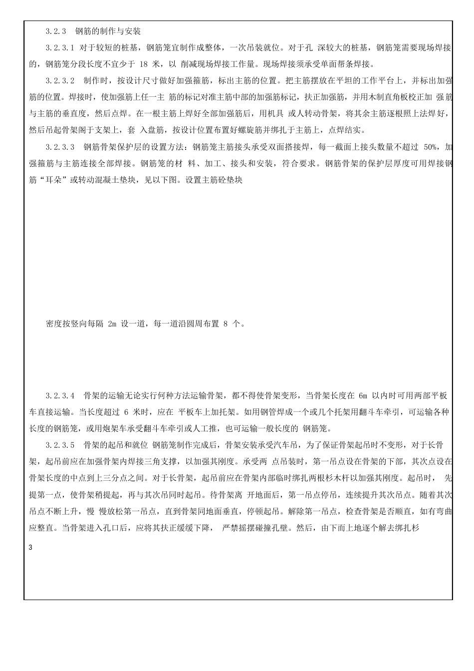 人工挖孔桩施工技术交底_第3页