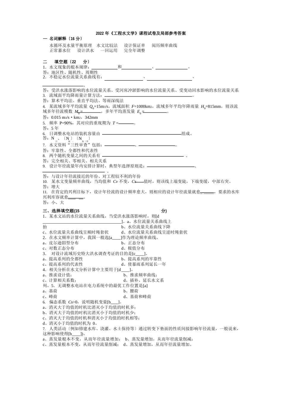 水文水利计算试卷_第1页