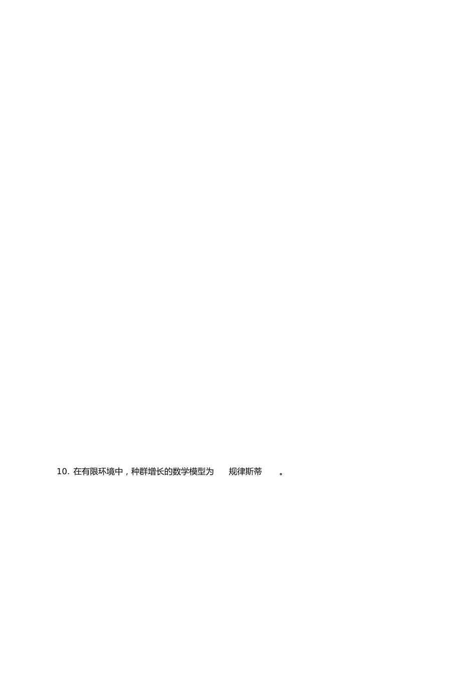 环境生态学期末试题及答案_第3页