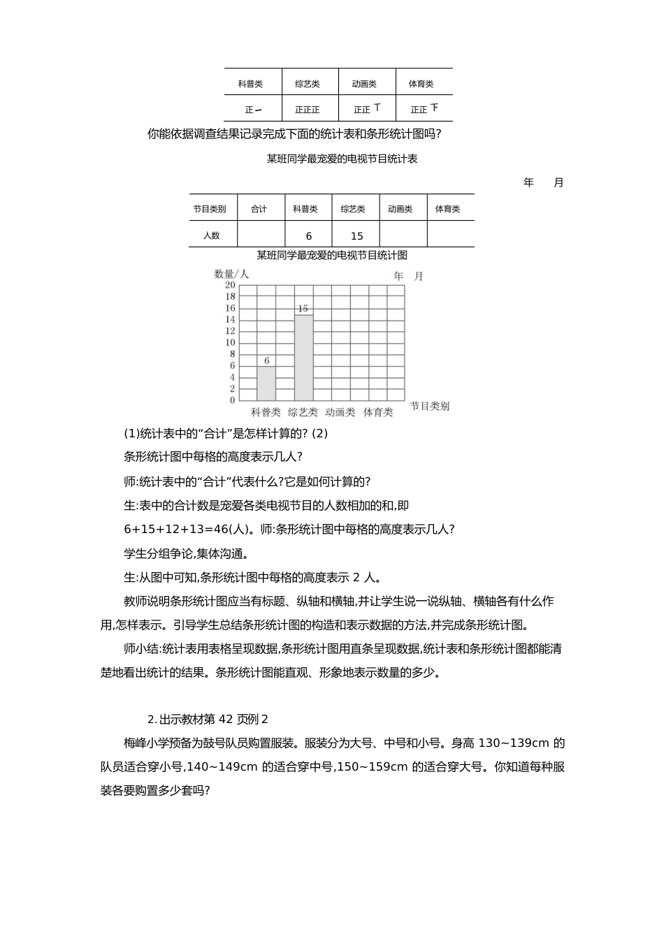 苏教版数学小学四年级上册《统计表和条形统计图一》教学设计_第3页