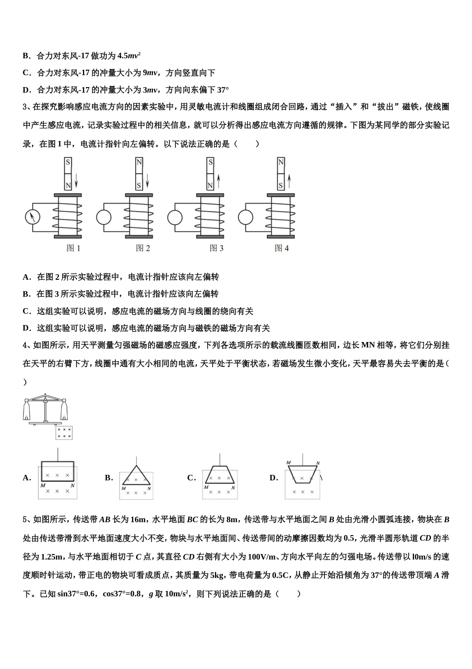 广东省佛山市六校联考2023年高三3月初态测试物理试题试卷_第2页