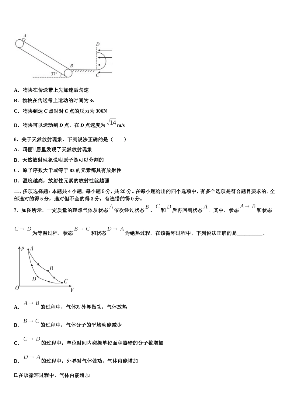 广东省佛山市六校联考2023年高三3月初态测试物理试题试卷_第3页