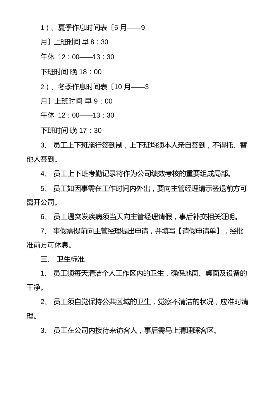 公司规章制度大全公司规章制度模板_第2页