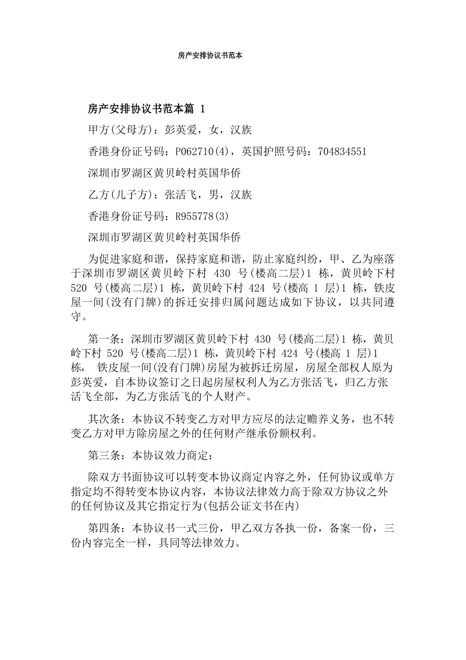 房产分配协议书范本_第1页