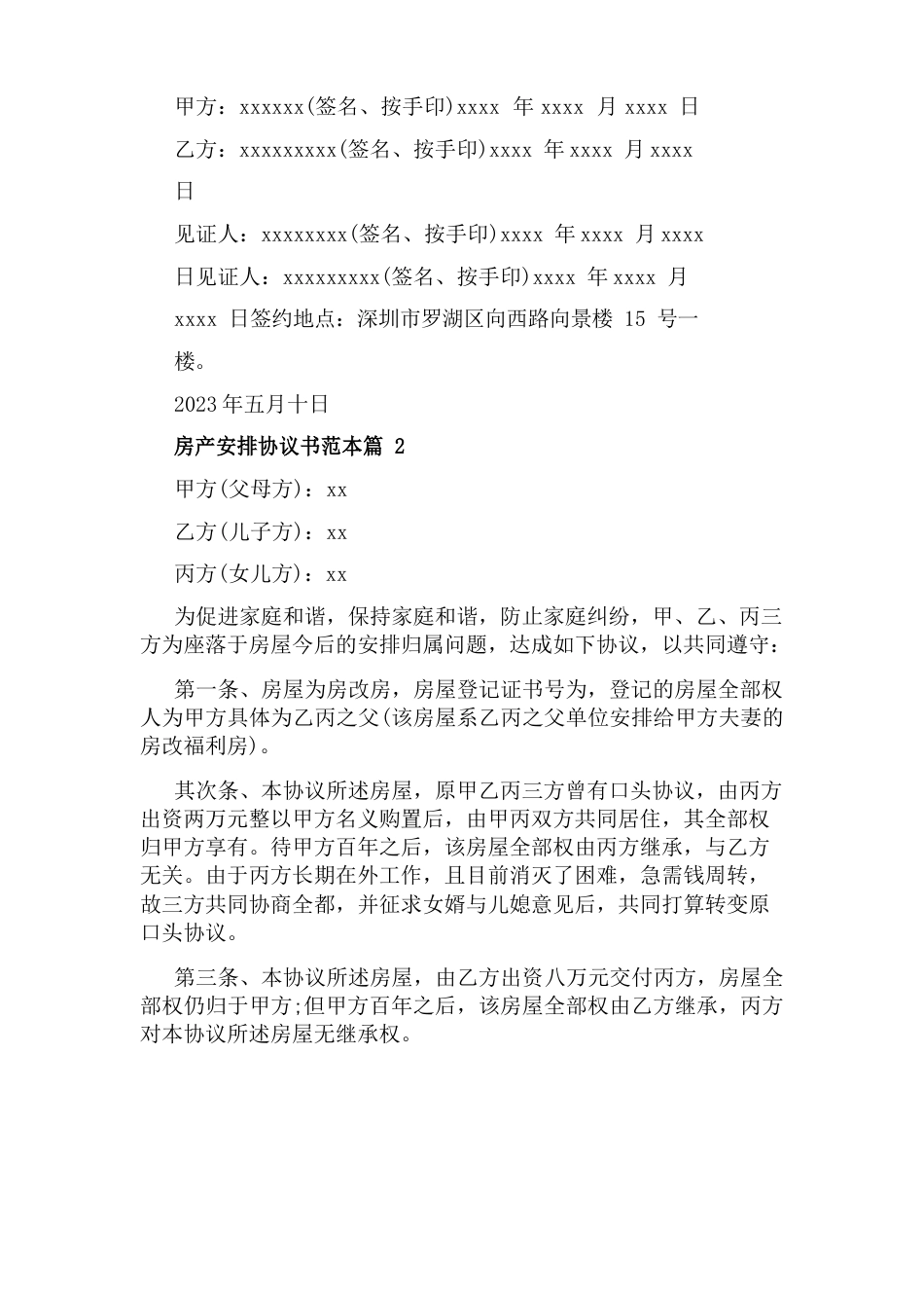 房产分配协议书范本_第2页