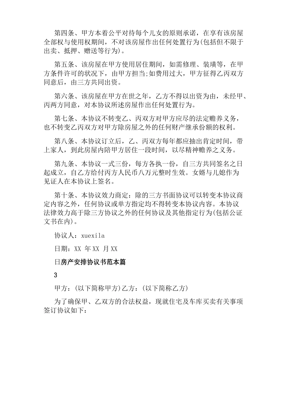 房产分配协议书范本_第3页