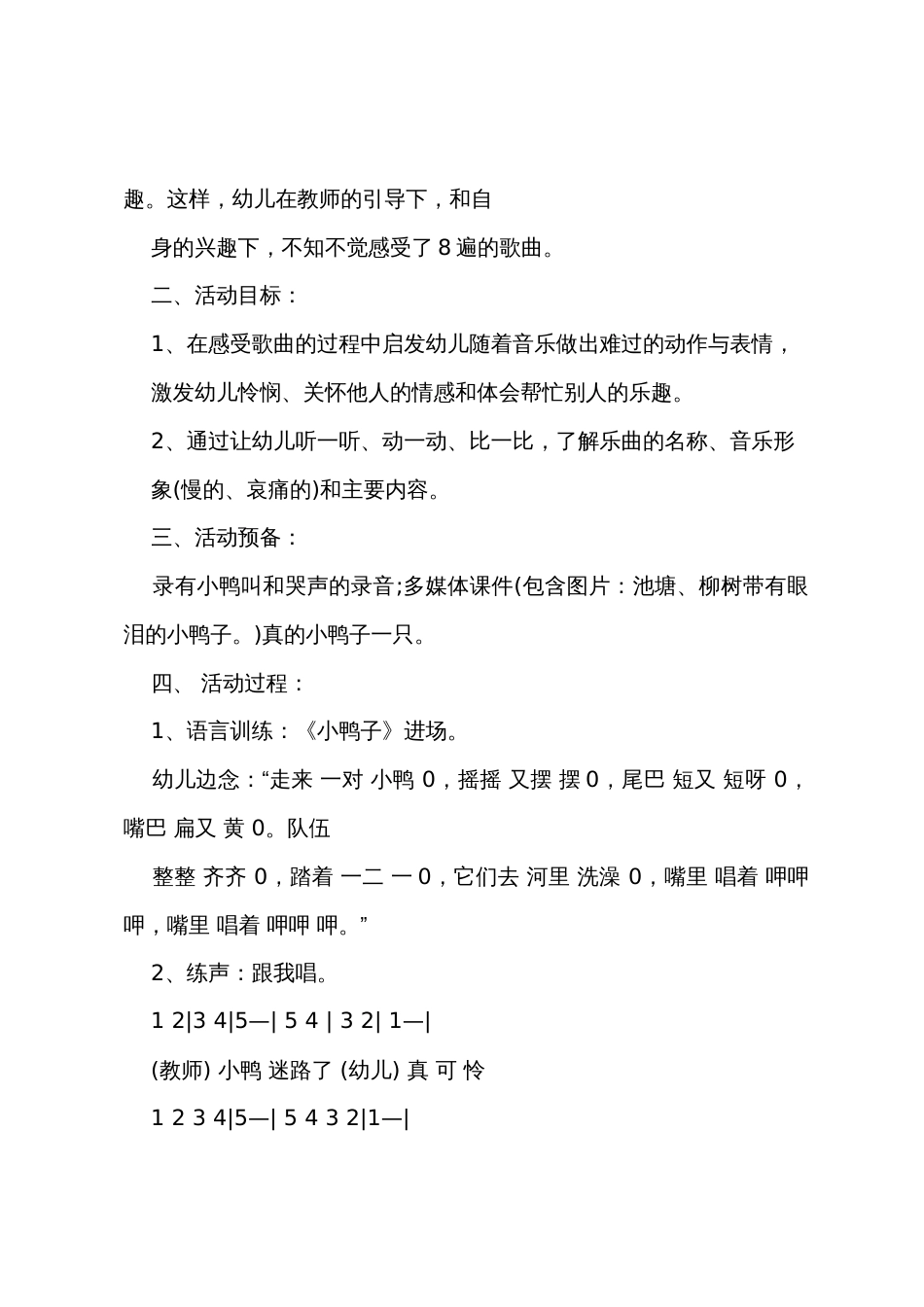 幼儿园小班音乐教案范文_第2页