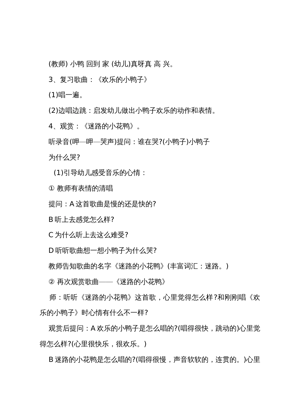 幼儿园小班音乐教案范文_第3页