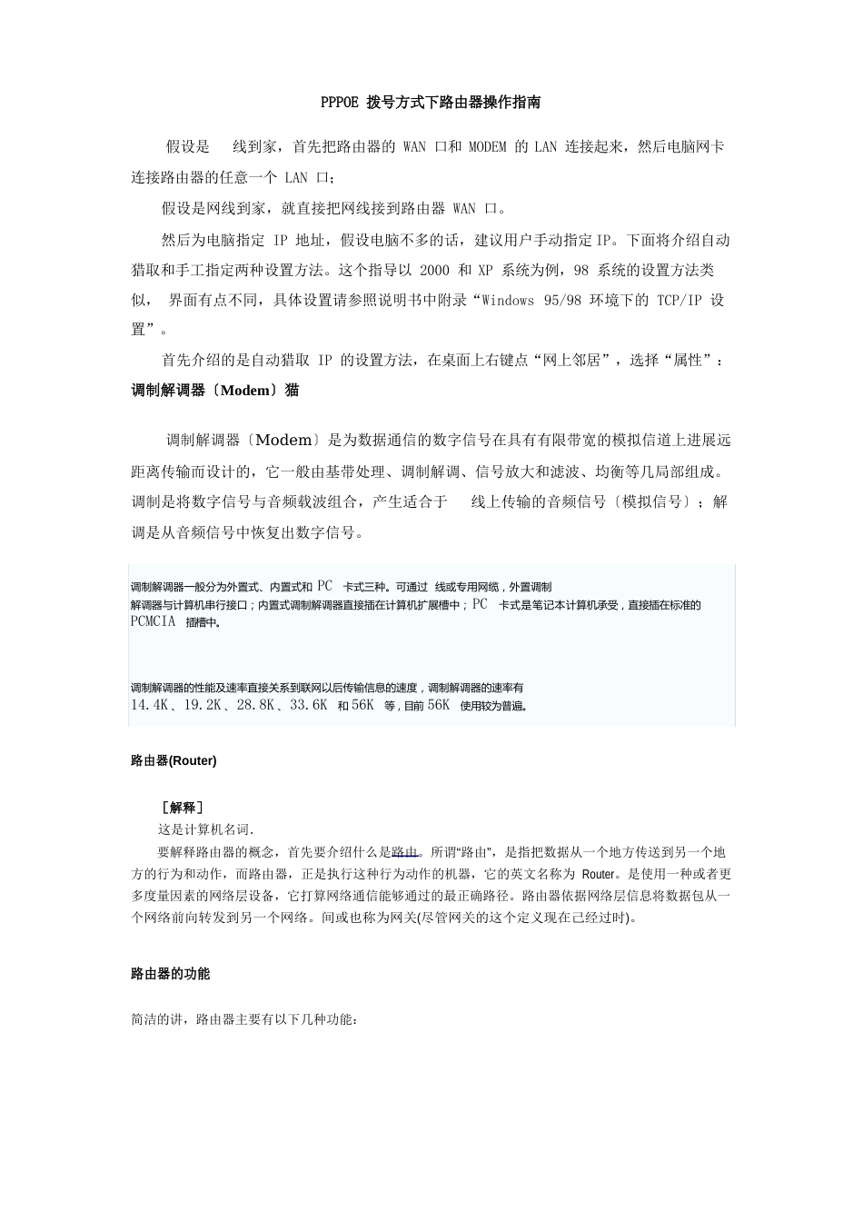 PPPOE拨号方式下路由器操作指南_第1页