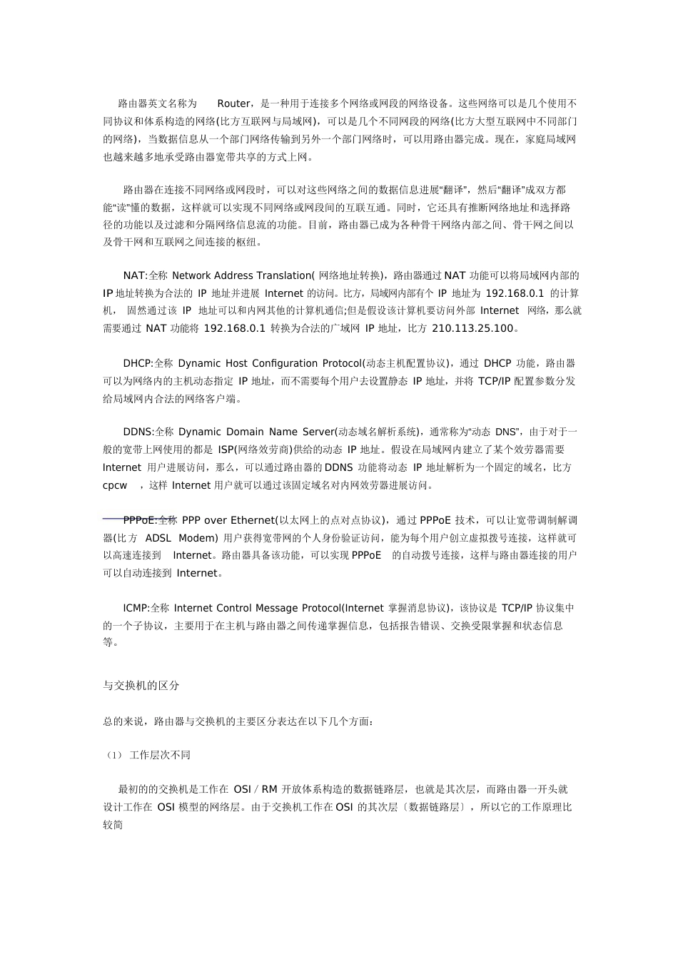 PPPOE拨号方式下路由器操作指南_第3页