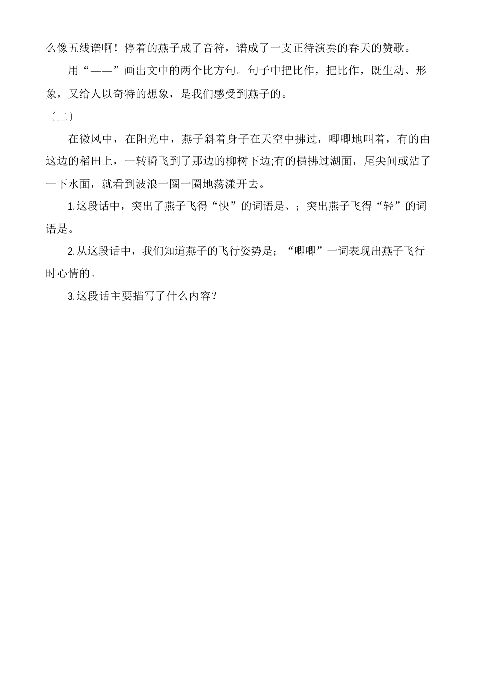 人教版小学三年级语文下册试题（10套）_第2页