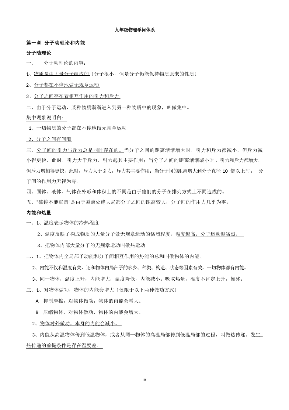 九年级上册物理知识点_第1页