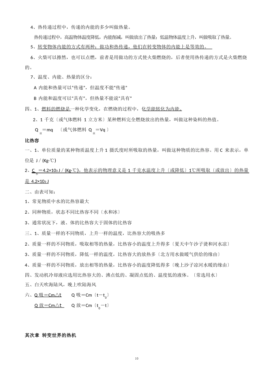 九年级上册物理知识点_第2页
