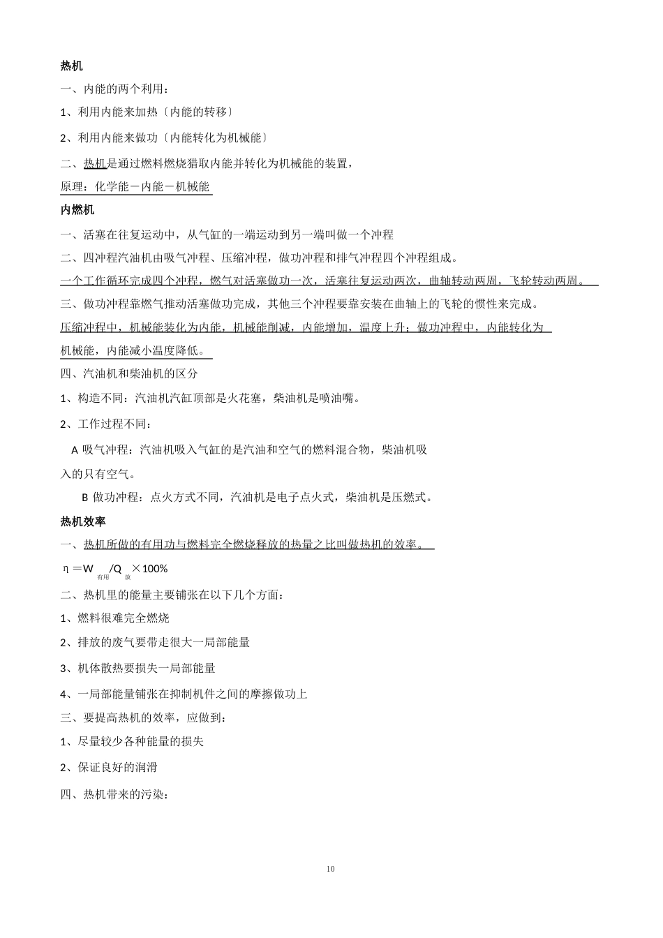 九年级上册物理知识点_第3页