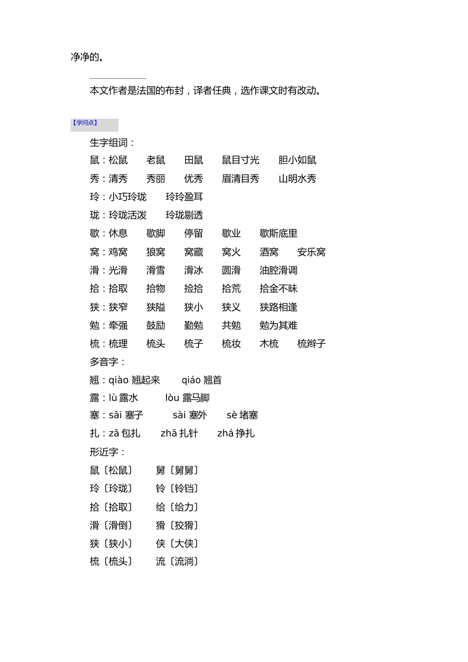 部编版五年级语文上册第十七课《松鼠》课文原文、知识点及练习题_第2页