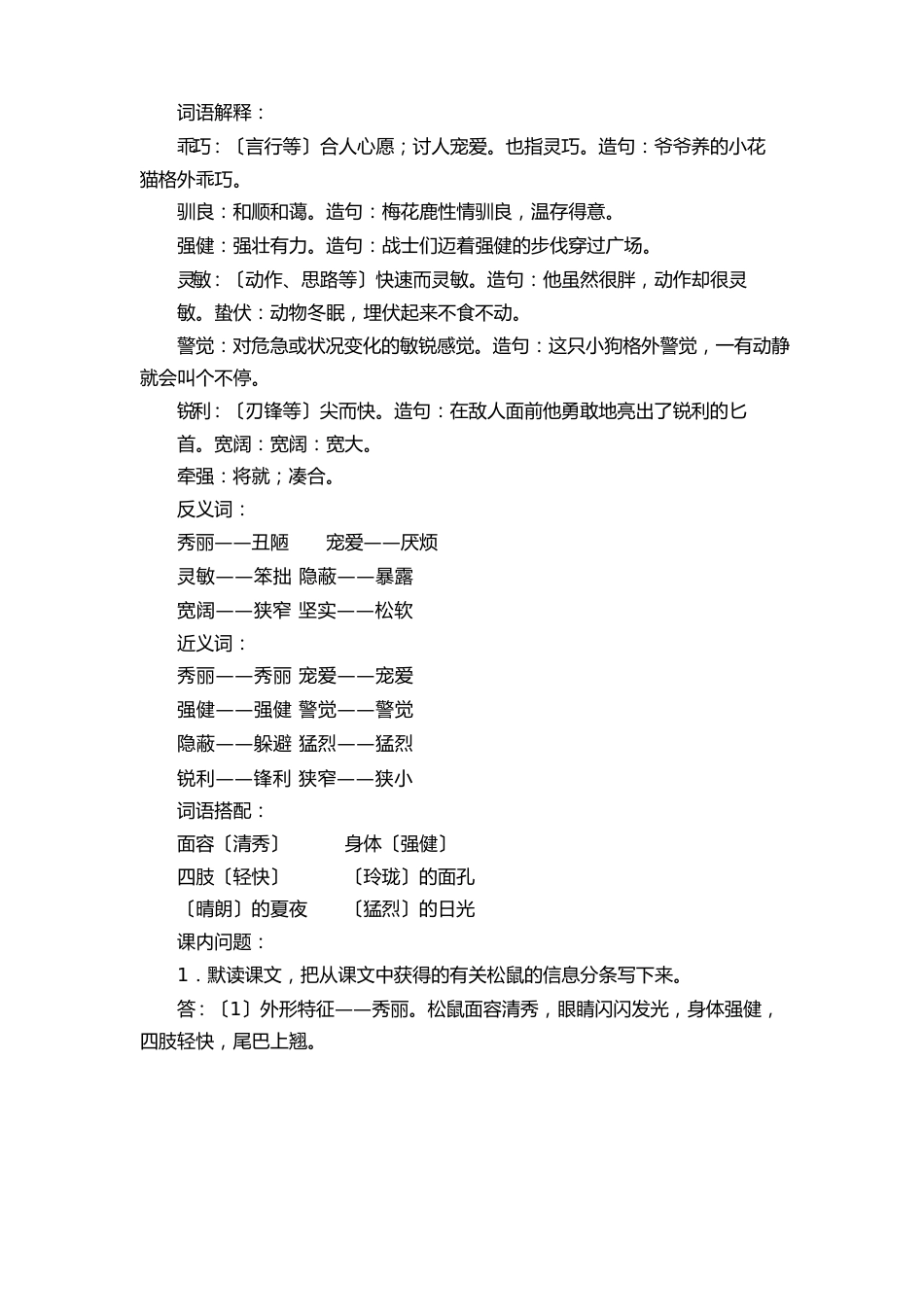 部编版五年级语文上册第十七课《松鼠》课文原文、知识点及练习题_第3页