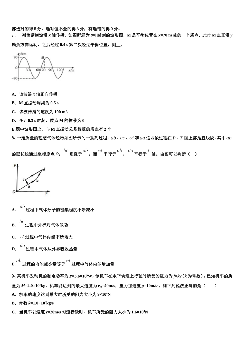 上海市嘉定、长宁区2023年高三物理试题2月调研试题_第3页