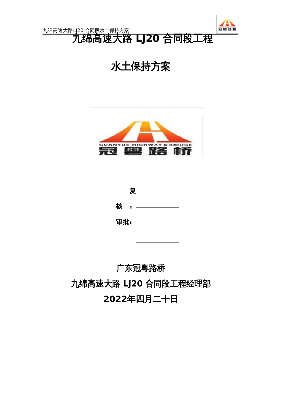 水土保持方案_第1页
