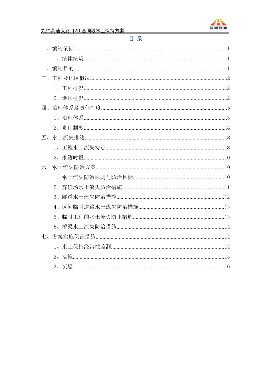 水土保持方案_第2页