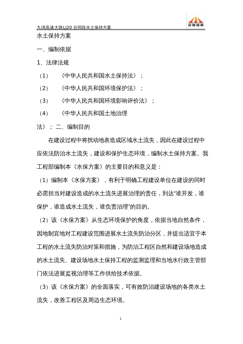 水土保持方案_第3页