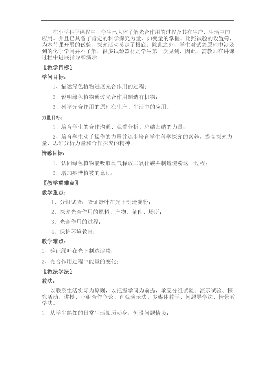 《绿色植物的光合作用》教学设计公开课教案_第2页