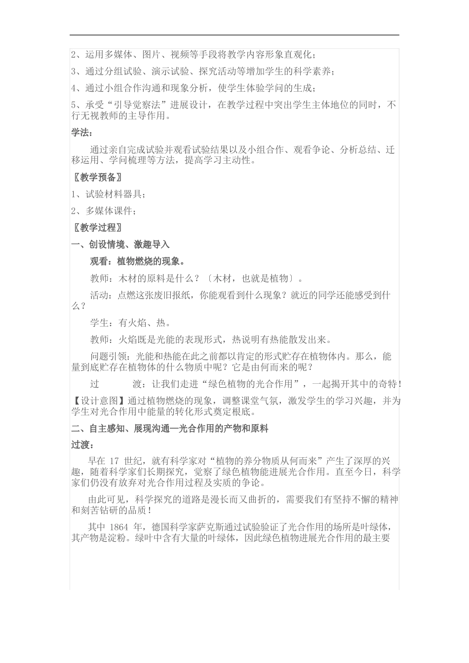 《绿色植物的光合作用》教学设计公开课教案_第3页