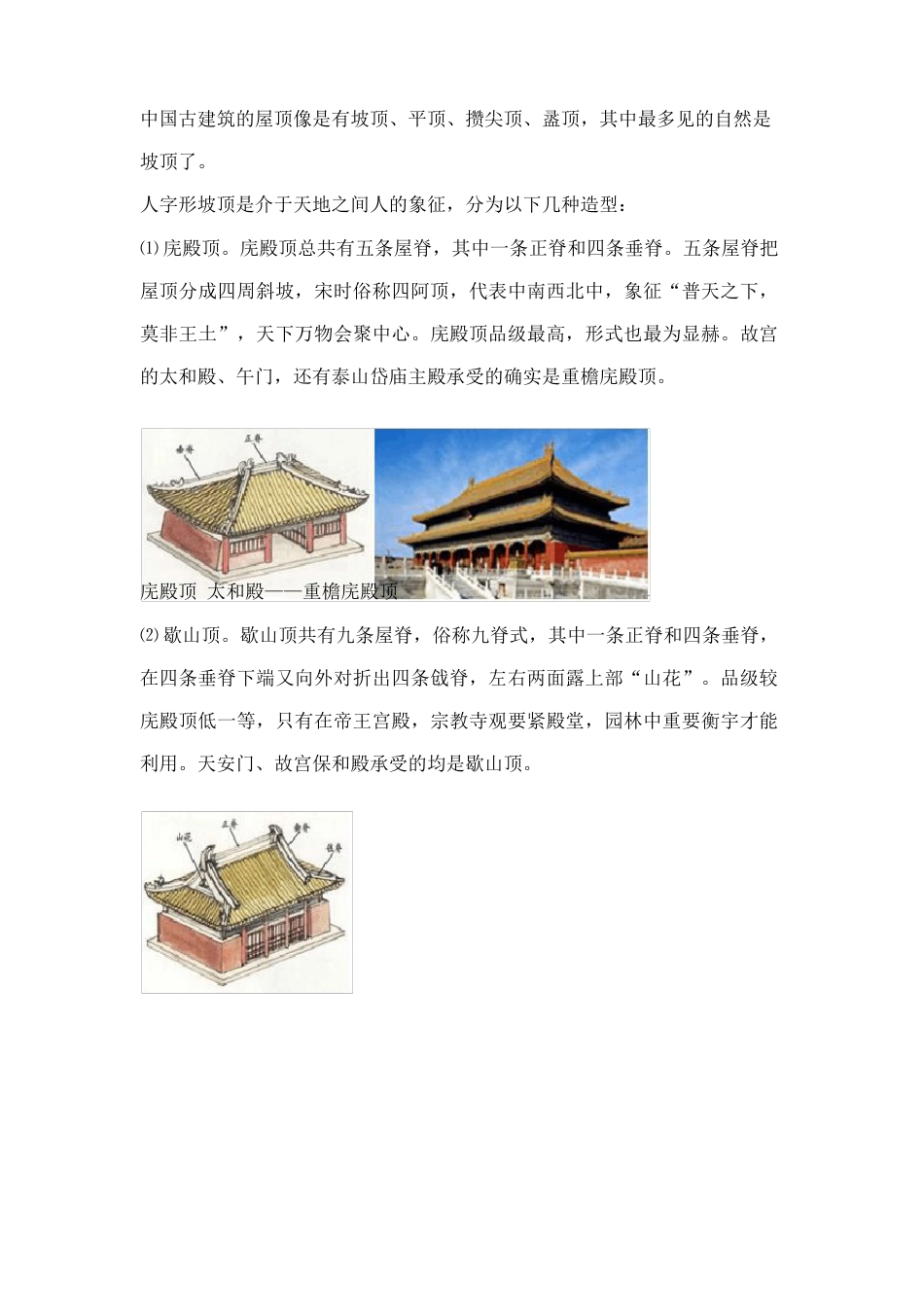 不能不明白的中国古建筑大体知识_第3页