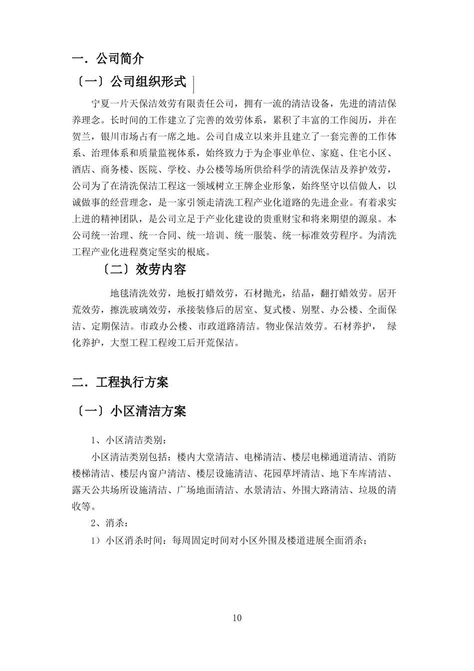 住宅小区保洁方案_第3页