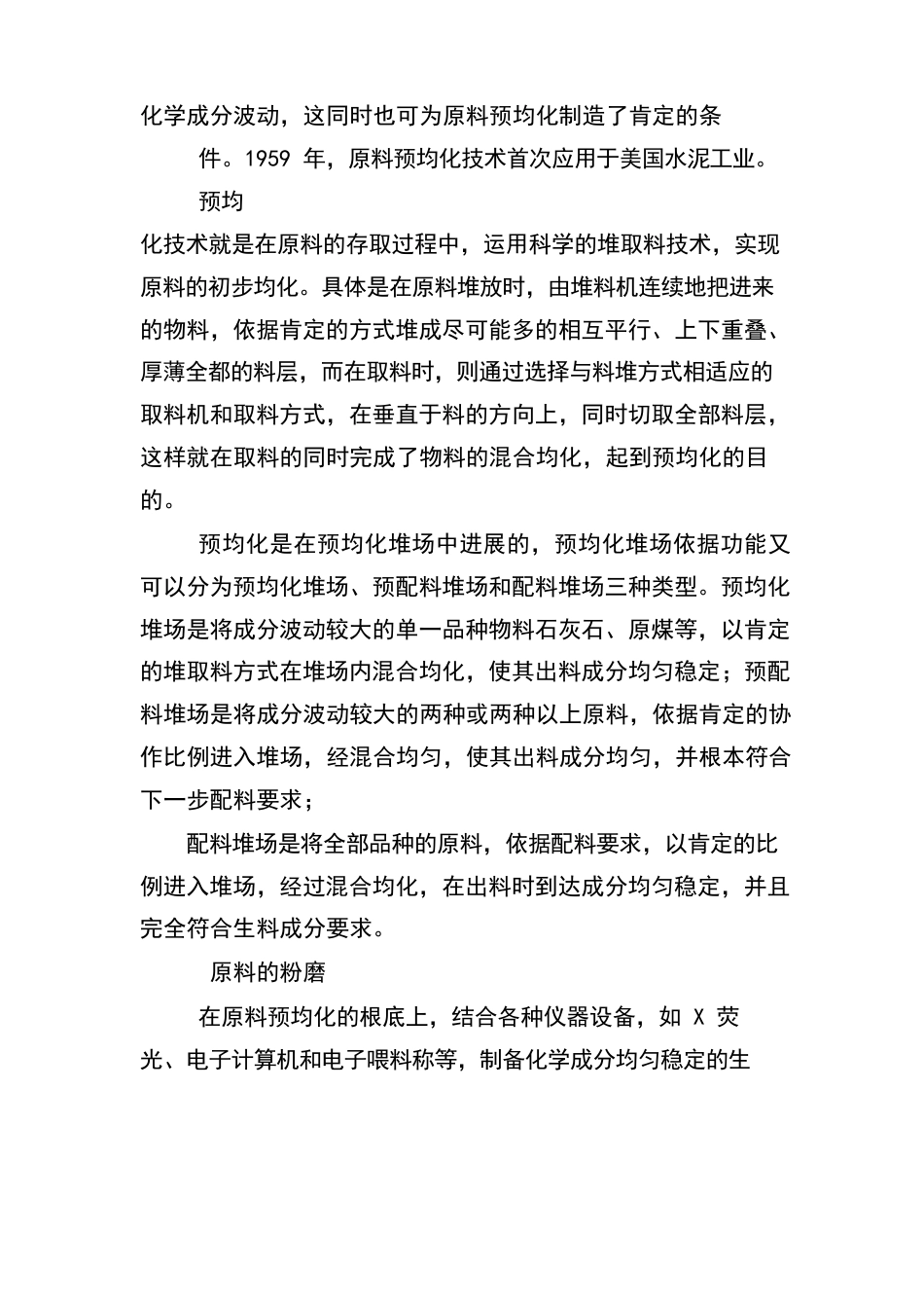 生产工艺流程总结_第2页