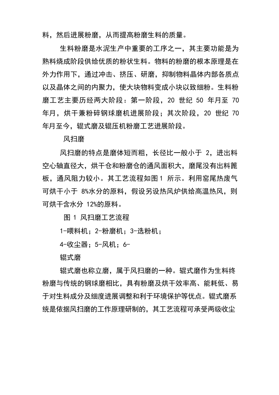 生产工艺流程总结_第3页