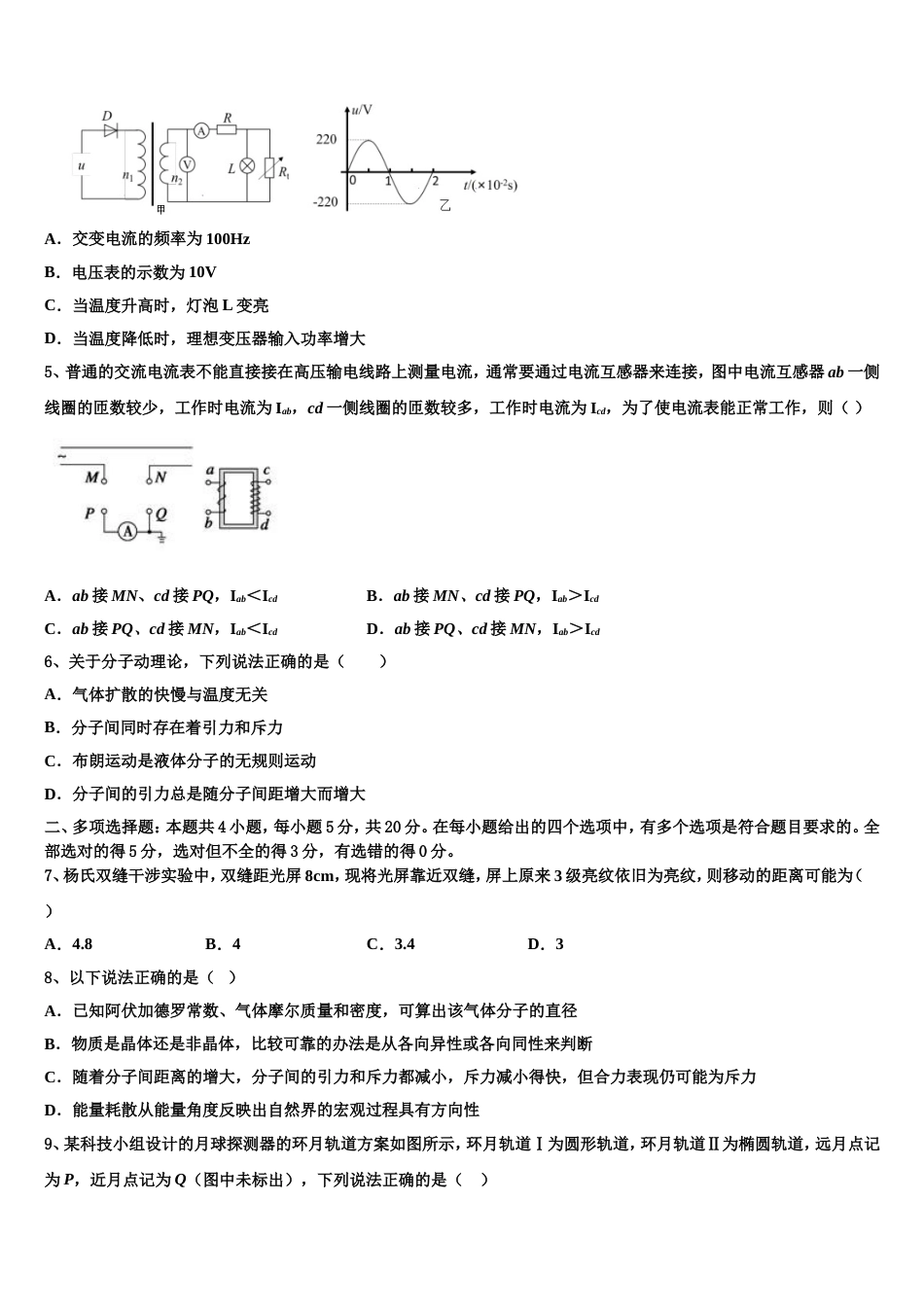 山东省枣庄市第十八中学2023年高三高考物理试题系列模拟卷（9）_第2页