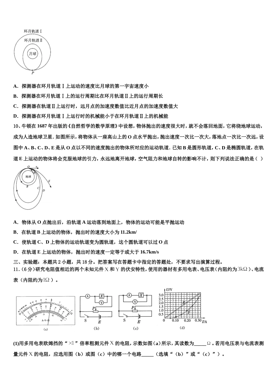 山东省枣庄市第十八中学2023年高三高考物理试题系列模拟卷（9）_第3页