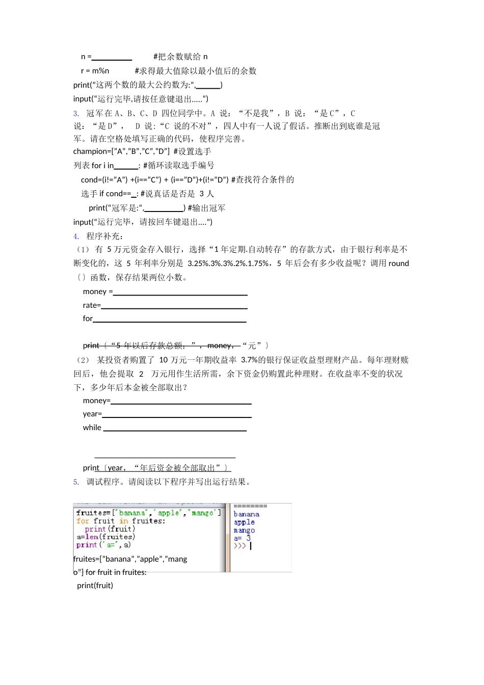 试题全国计算机等级考试二级Python真题及解析程序填空阅读填空程序试题_第2页