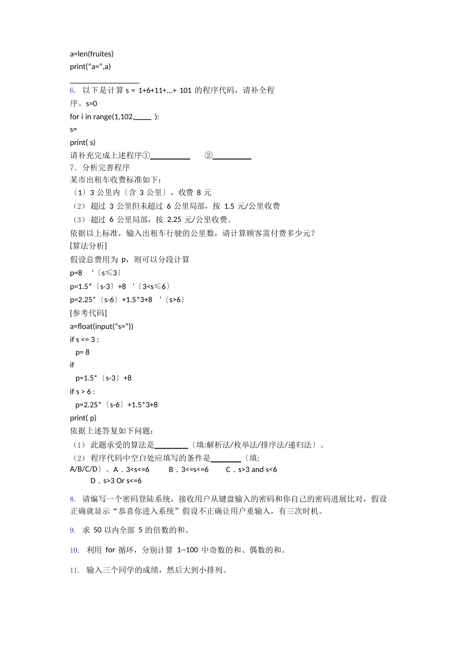 试题全国计算机等级考试二级Python真题及解析程序填空阅读填空程序试题_第3页