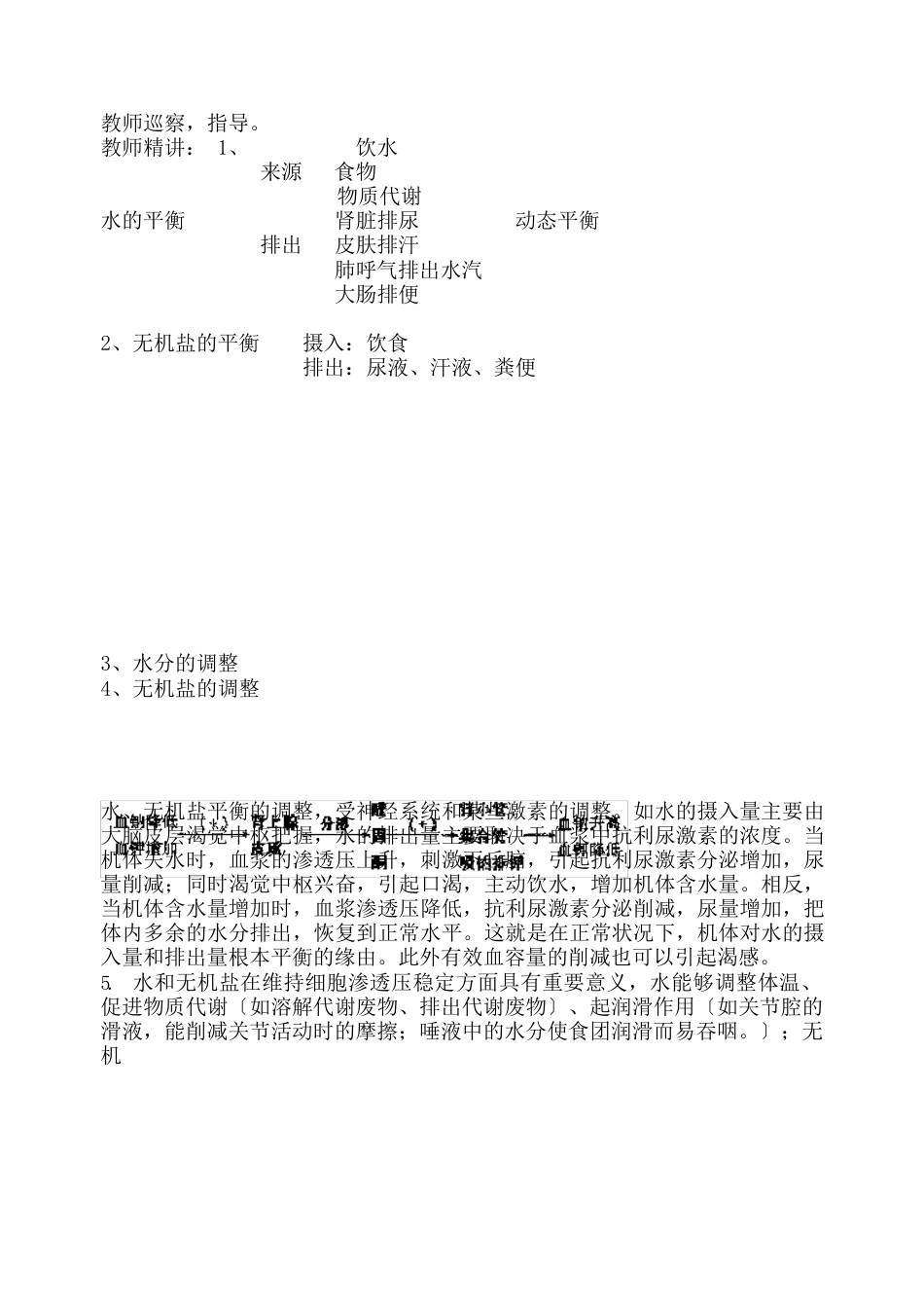 苏教版高中生物必修三全套教案_第2页