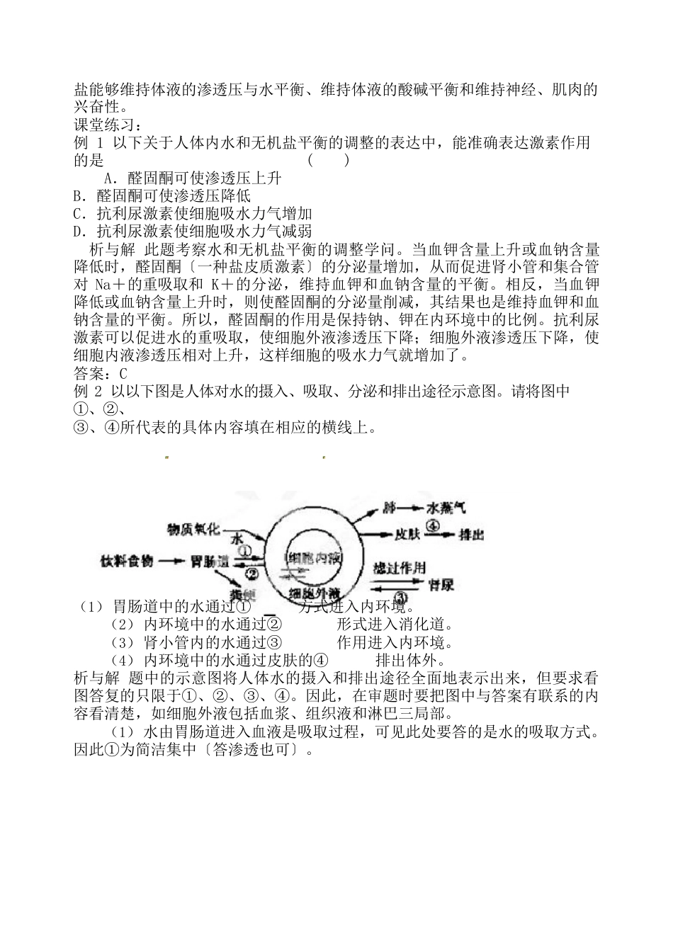 苏教版高中生物必修三全套教案_第3页