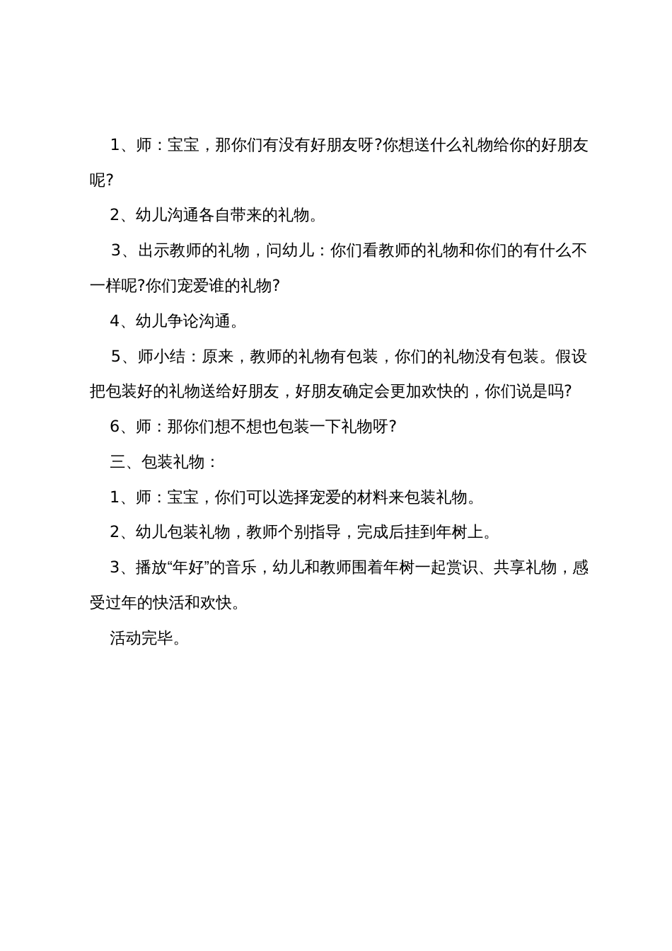 小班漂亮的糖果美术教案过程_第2页