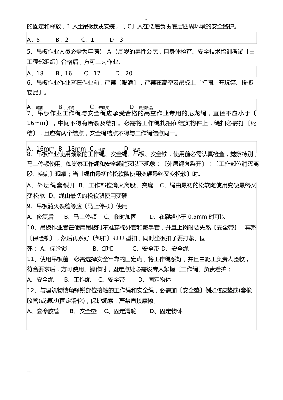 高空作业试题含答案_第2页