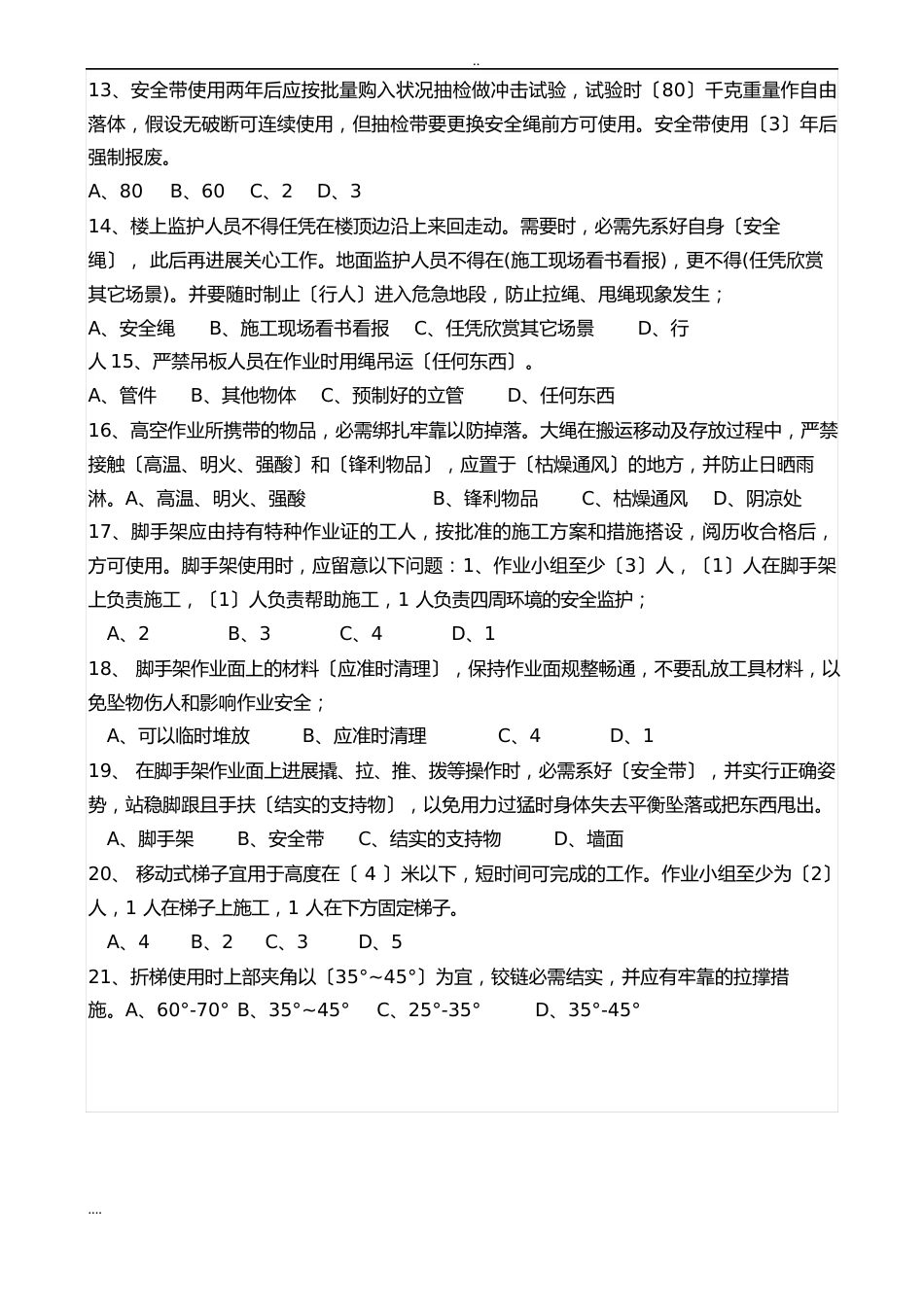 高空作业试题含答案_第3页