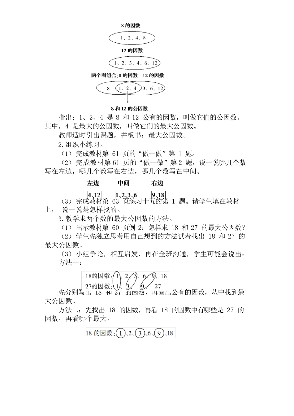 人教版小学五年级数学下册《最大公因数》教案_第2页