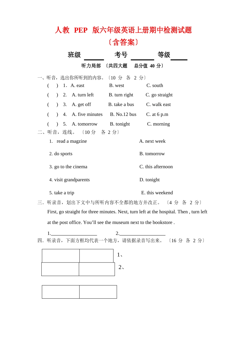人教PEP版六年级英语上册期中试卷(含答案)_第1页