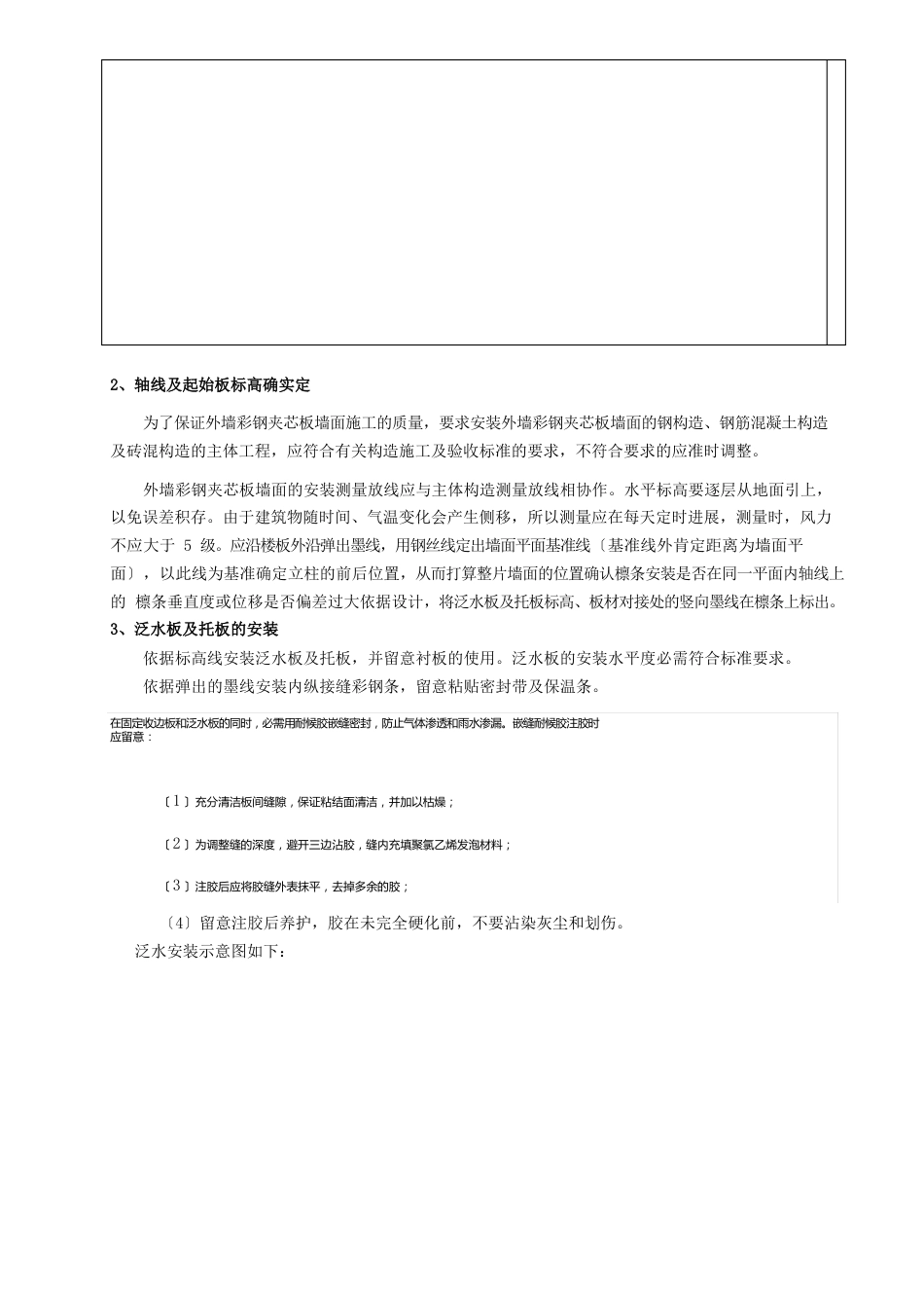 夹心岩棉板安装工艺指导书10.24讲课教案_第2页