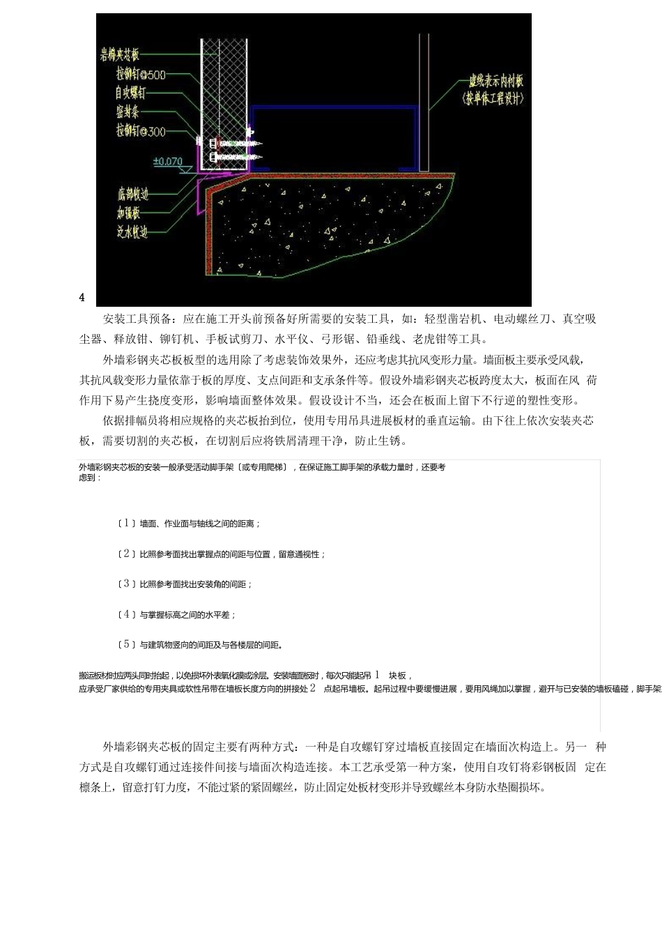 夹心岩棉板安装工艺指导书10.24讲课教案_第3页