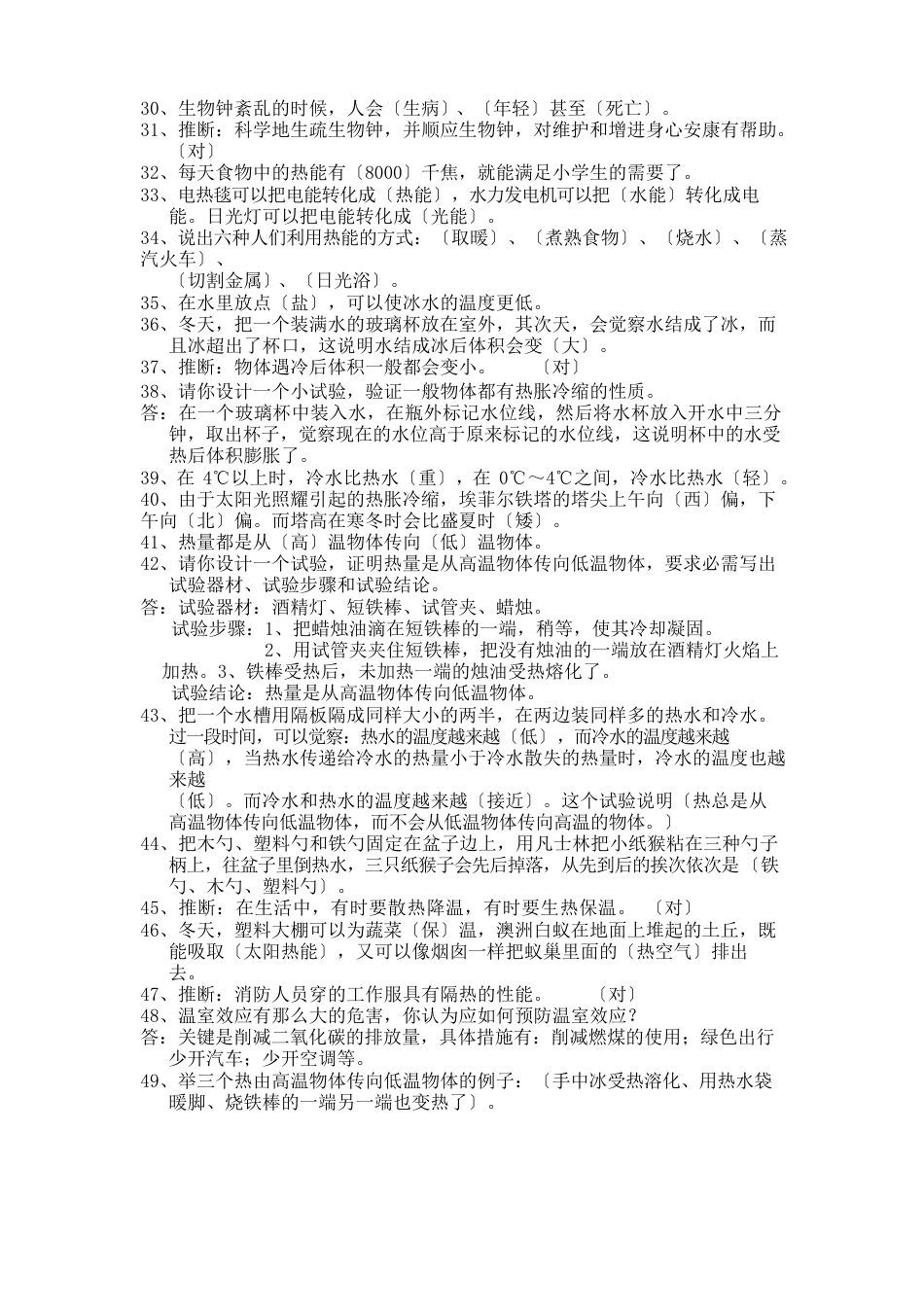 五年级科学上册知识要点_第2页