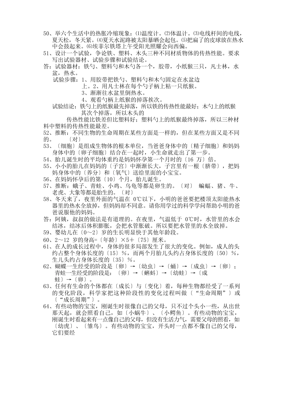 五年级科学上册知识要点_第3页