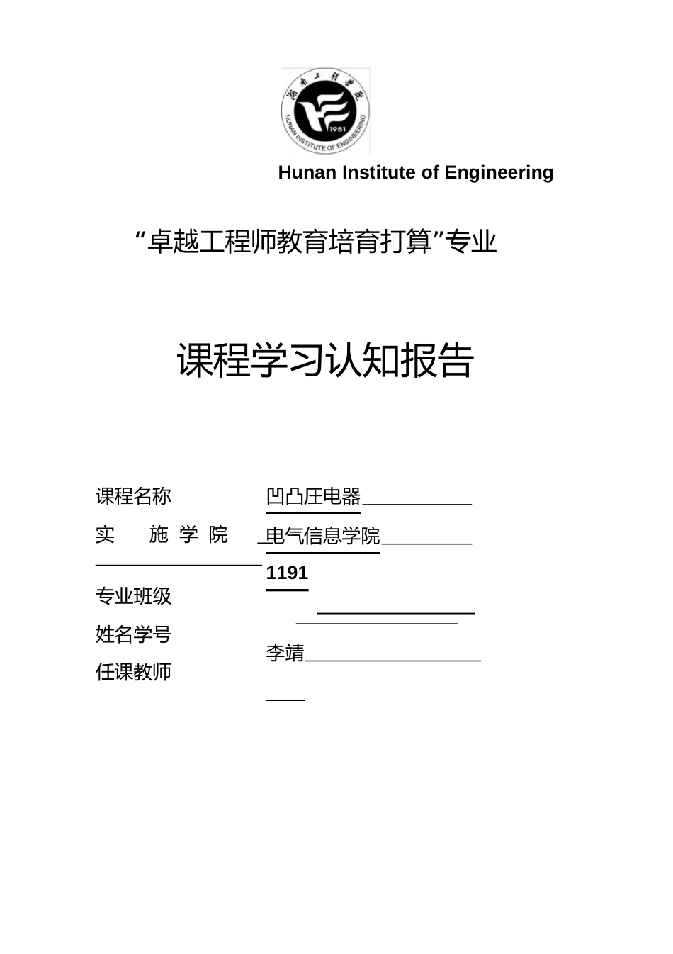 高低压电器认知报告祥解_第1页