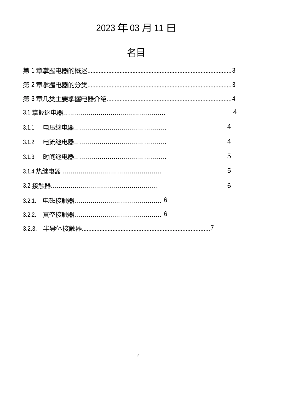 高低压电器认知报告祥解_第2页